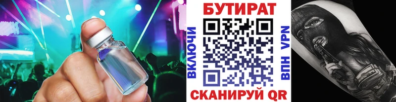 Бутират Butirat  Купить закладки  Карасук 